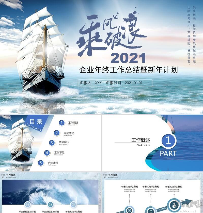 2022年終總結匯報PPT模板(多款精美PPT)