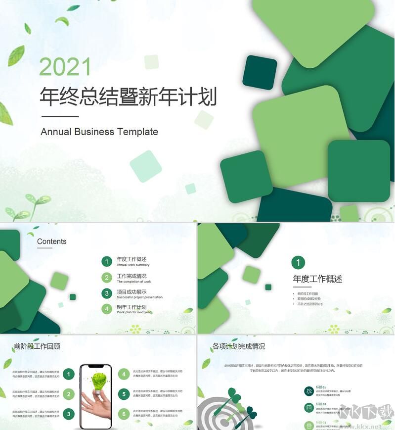 2022年終總結匯報PPT模板(多款精美PPT)