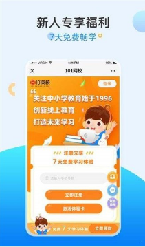 101網(wǎng)校同步學(xué)(暫未上線)