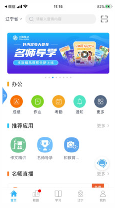 和教育全國版