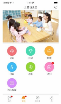 微家園家長(zhǎng)版