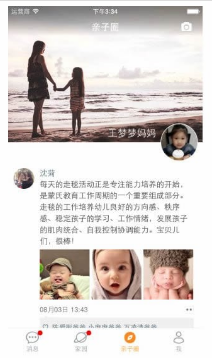 微家園家長(zhǎng)版