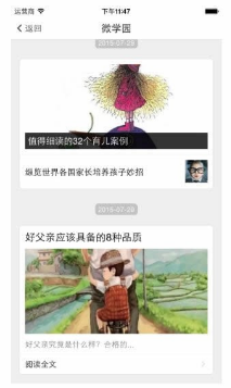 微家園家長(zhǎng)版