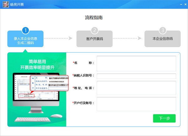 暢易開票軟件