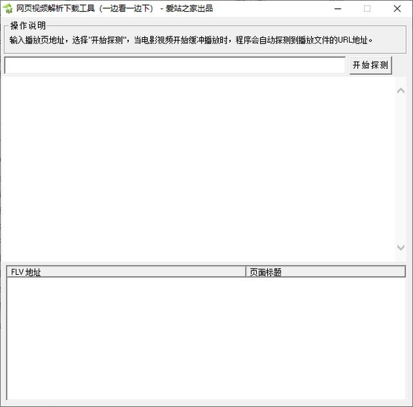 網頁視頻解析下載工具