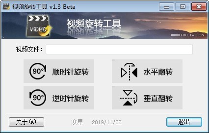 視頻畫面旋轉工具