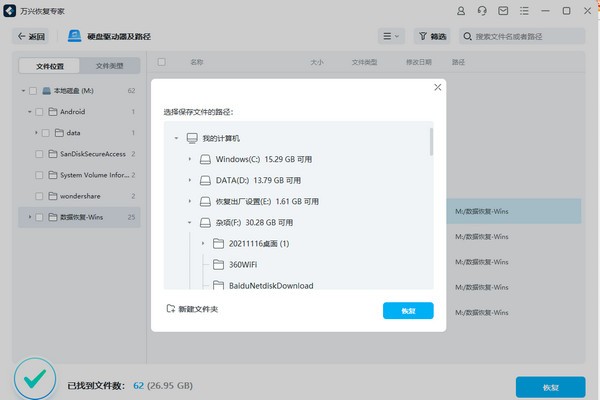 萬興恢復專家