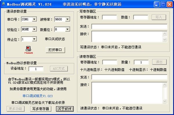 Modbus調試精靈