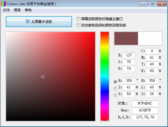 取色器軟件免費下載