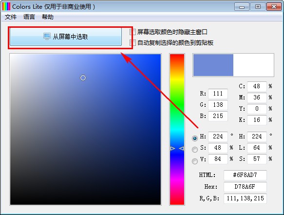 取色器軟件免費下載