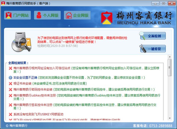客商銀行網銀助手