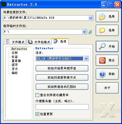 Extractor游戲解包工具