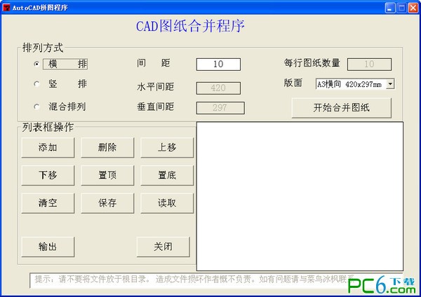CAD圖紙免費合并工具