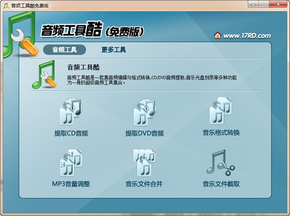 音頻工具酷
