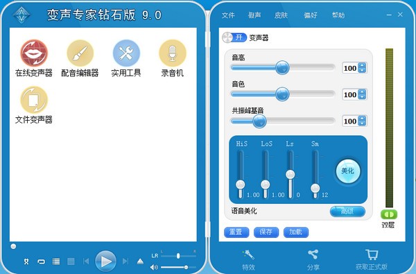 變聲軟件免費(fèi)版下載