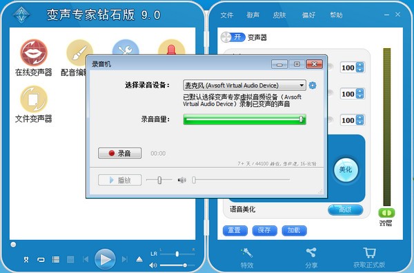 變聲軟件免費(fèi)版下載