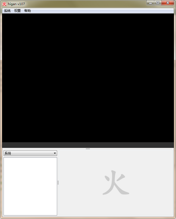 Higan模擬器
