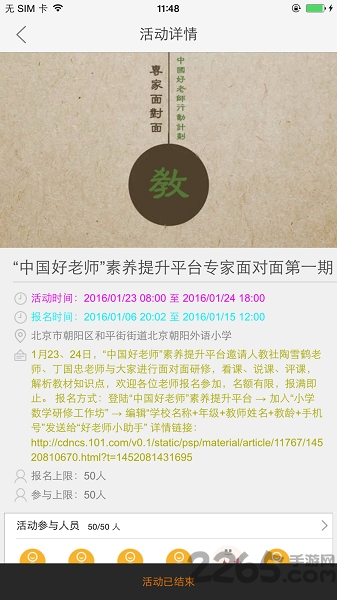 中國(guó)好老師下載安裝