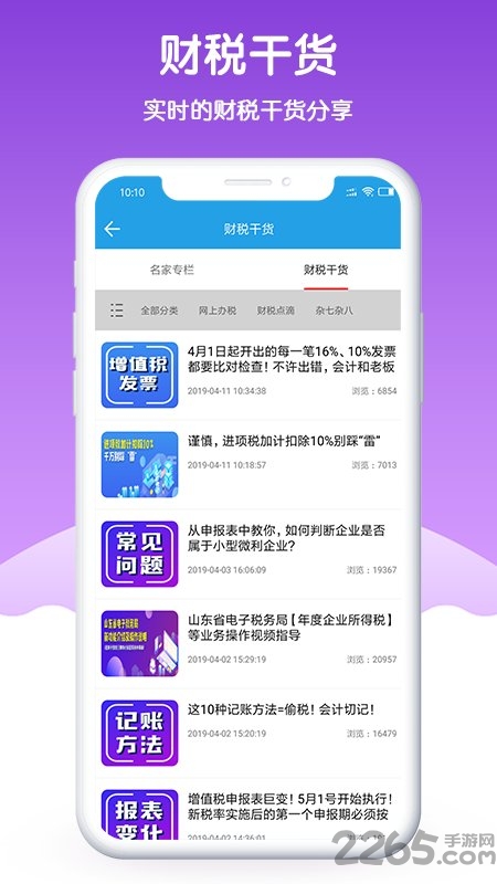 中稅云服務平臺手機版 中稅云服務平臺客戶端下載