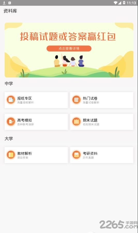 答案解析網app破解版 答案解析網APP下載