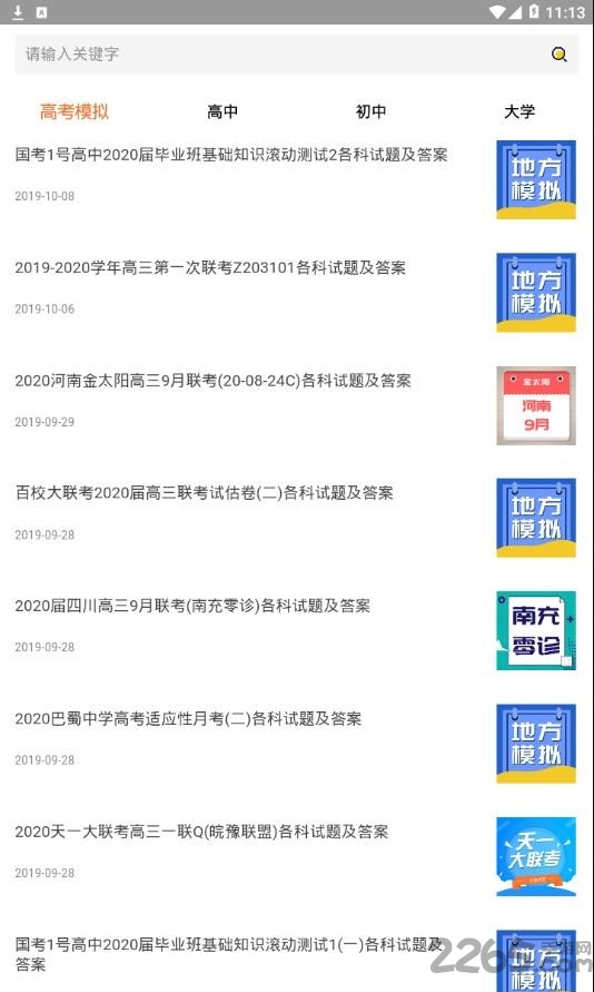 答案解析網