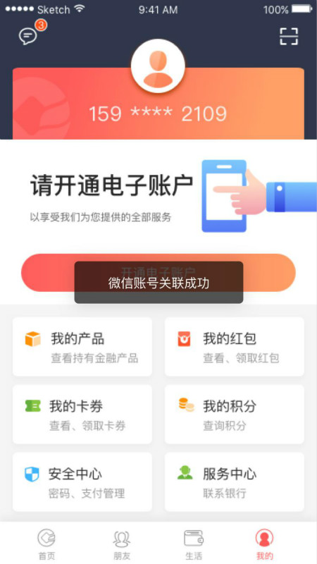 安徽農(nóng)信手機銀行