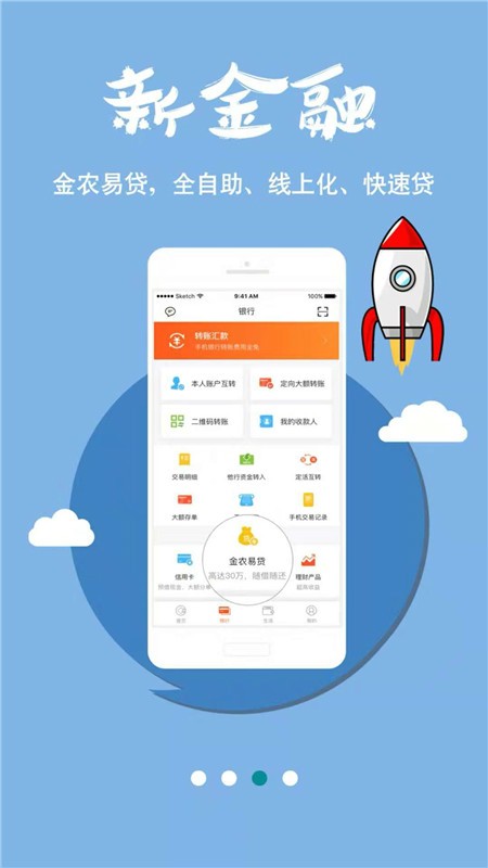 安徽農(nóng)信手機銀行
