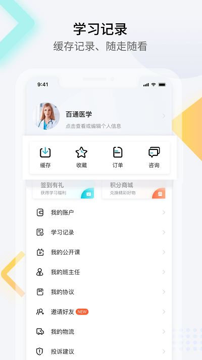 百通醫學app 百通醫學APP