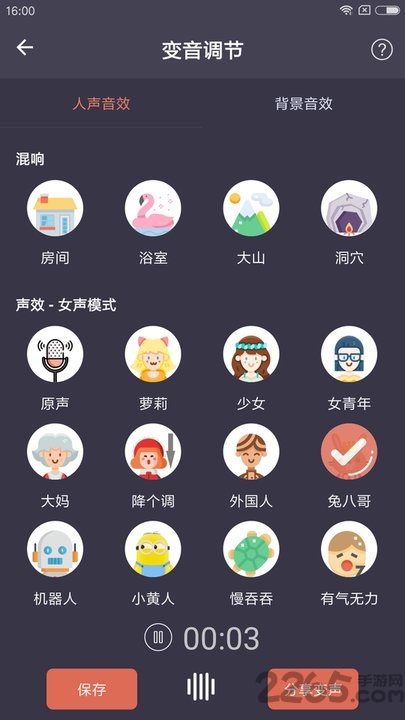 幻音變聲器APP