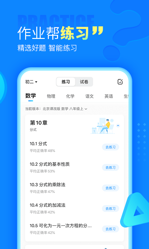作業幫家長版下載