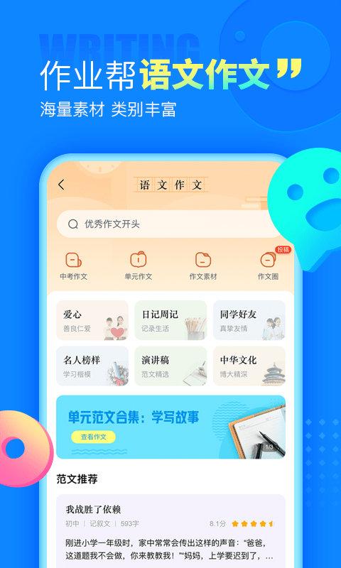 作業幫APP