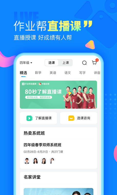 作業幫APP