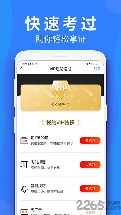 車學堂APP