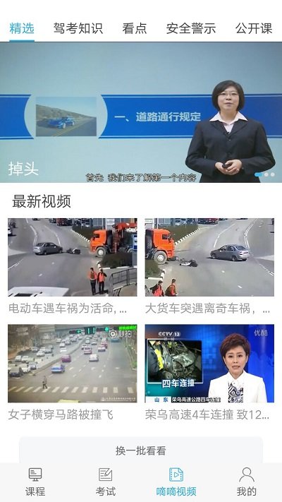 車學堂APP