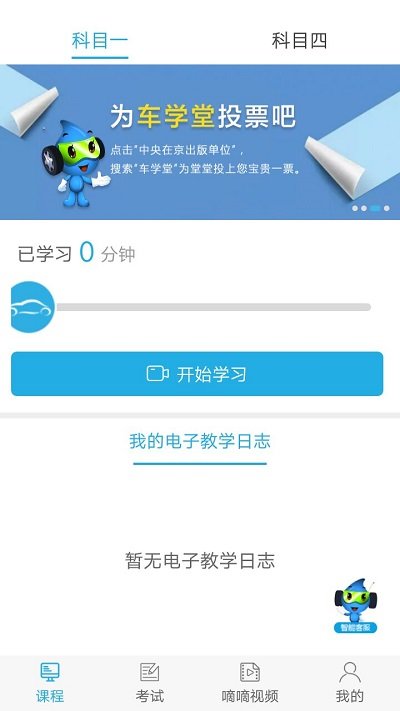 車學堂APP