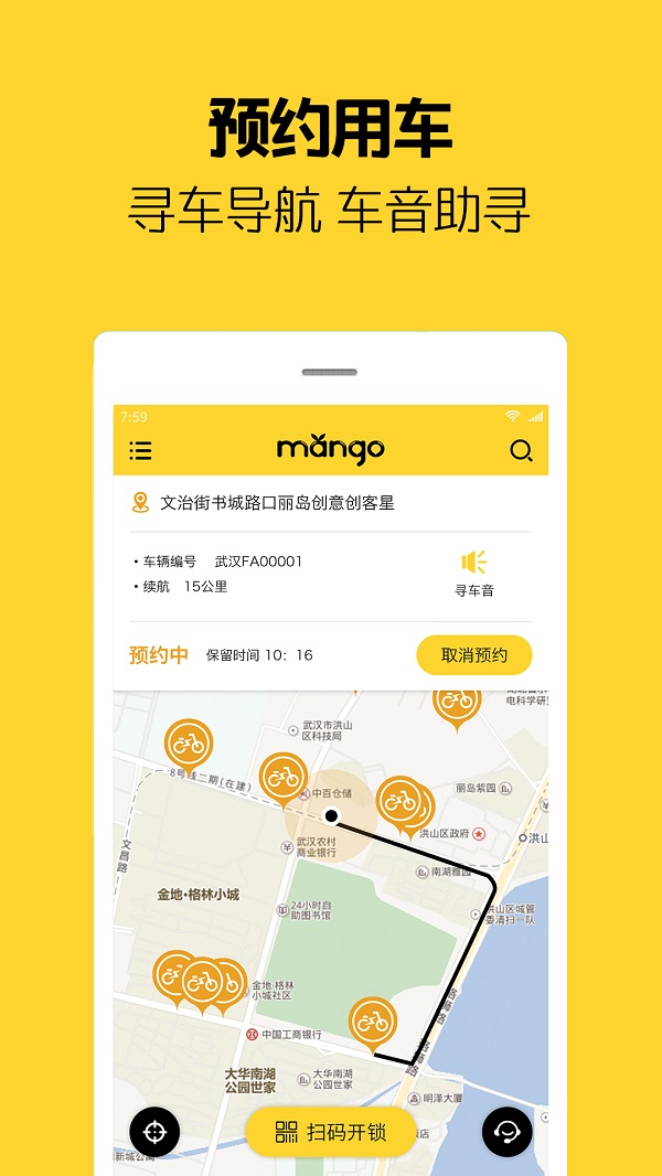 芒果電單車(chē)官方版 芒果電單車(chē)app下載