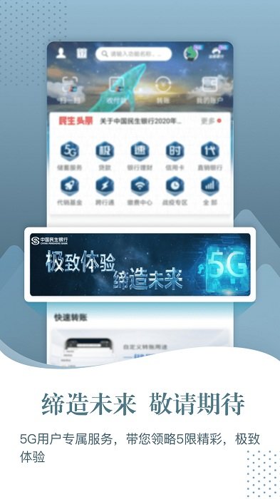 民生銀行直銷銀行app 民生直銷銀行app下載安裝