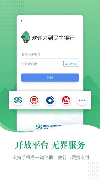 民生銀行直銷銀行