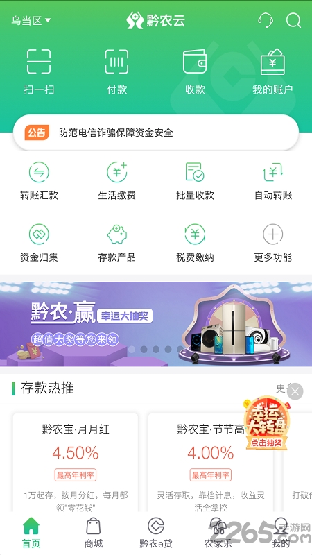 黔農云手機版 黔農云app下載安裝