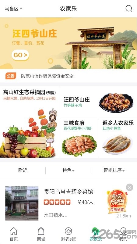黔農云手機銀行