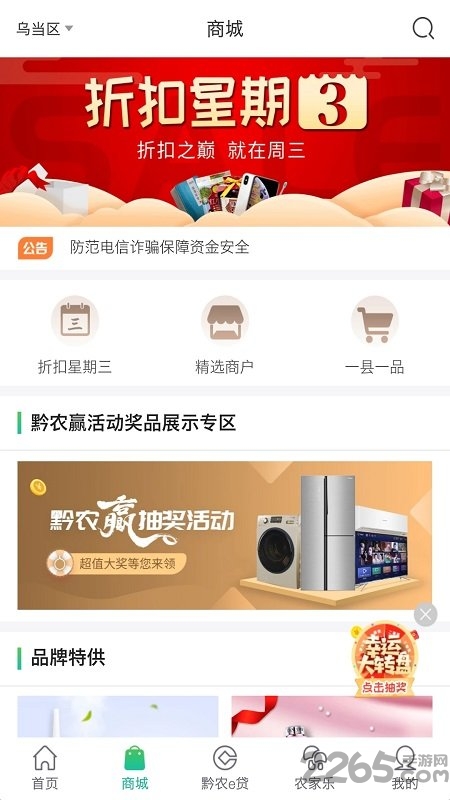 黔農云手機銀行