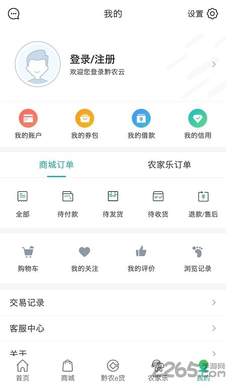 黔農云手機銀行