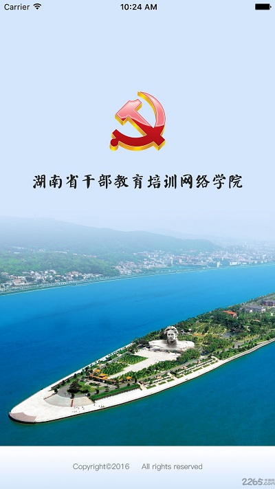 湖南干部網絡學院app下載