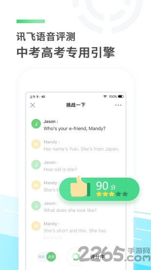 E聽說中學