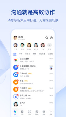 飛書APP