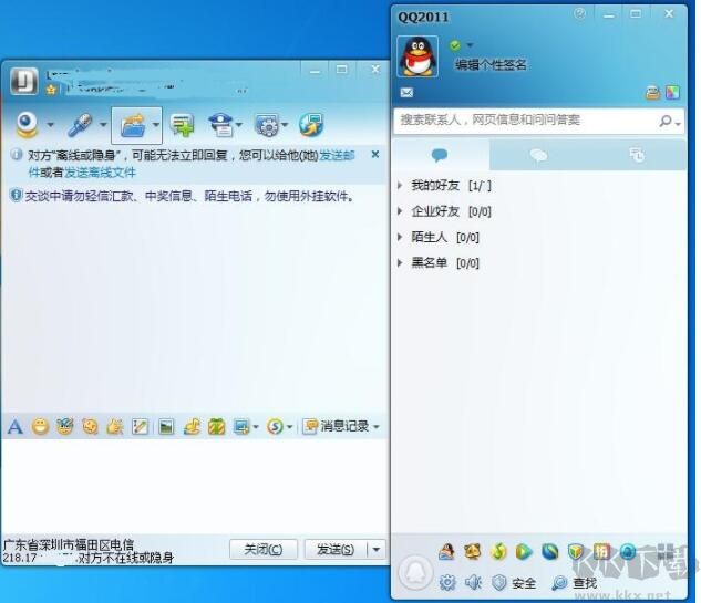 騰訊QQ2011老版本