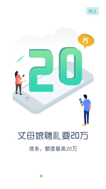 360借條APP