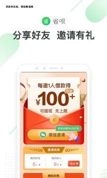 省唄