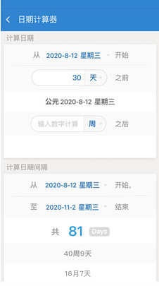 倒數日APP