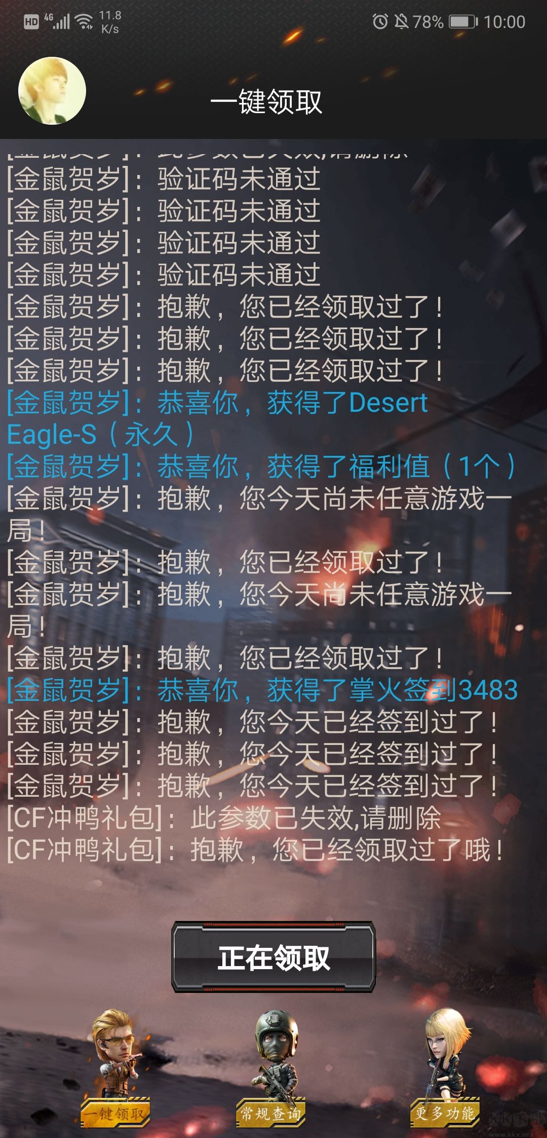 CF裝備活動助手